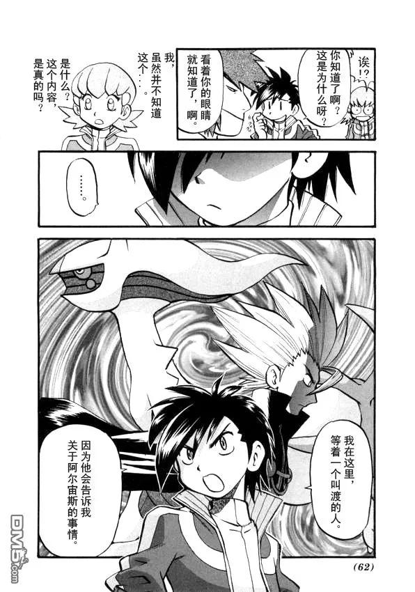 神奇宝贝特別篇 - 第41卷 - 第38张图