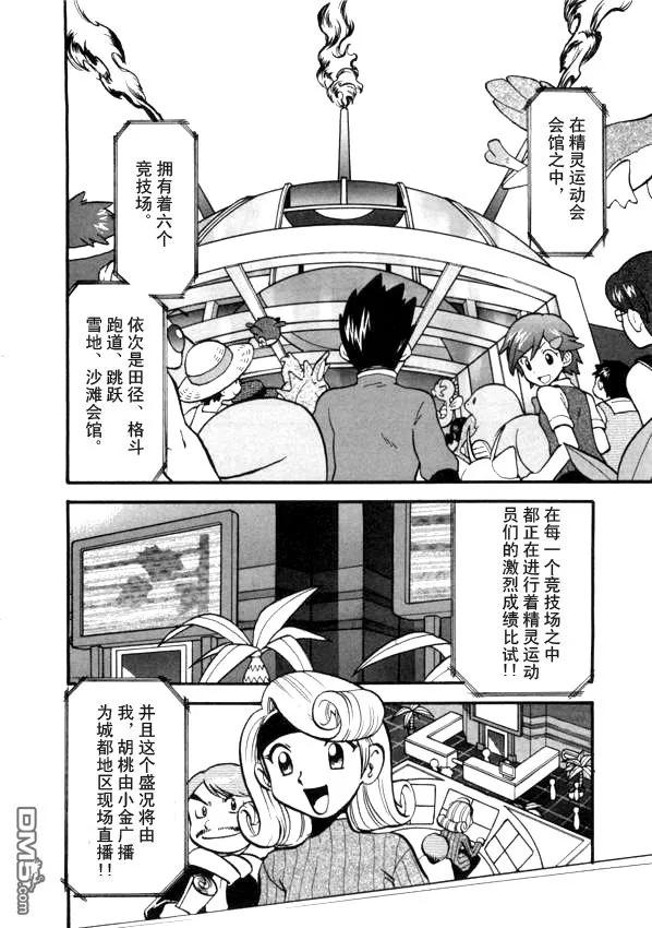 神奇宝贝特別篇 - 第41卷 - 第14张图