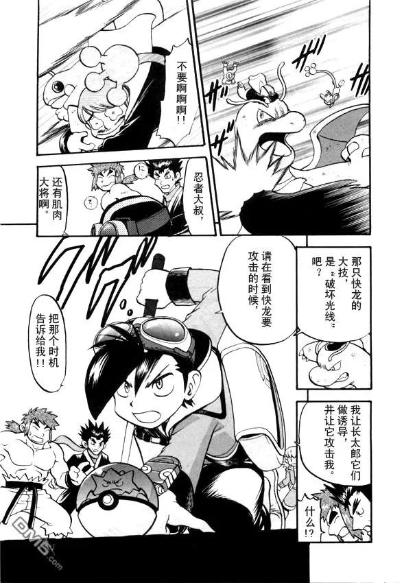 神奇宝贝特別篇 - 第41卷 - 第51张图