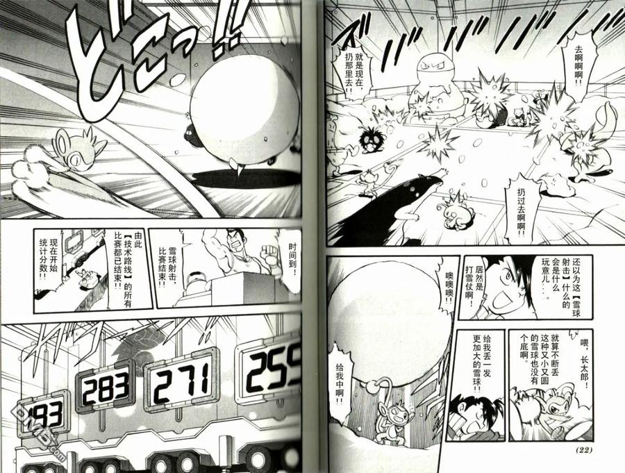 神奇宝贝特別篇 - 第41卷 - 第12张图