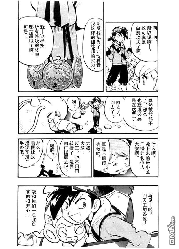 神奇宝贝特別篇 - 第41卷 - 第58张图