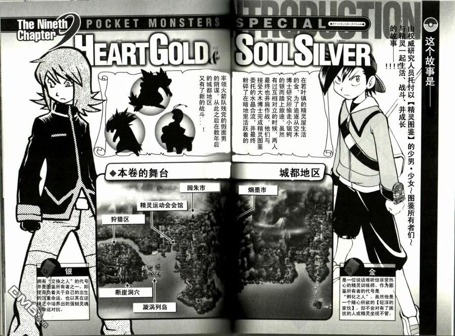 神奇宝贝特別篇 - 第41卷 - 第3张图