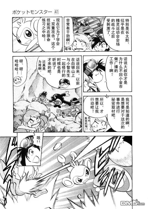 神奇宝贝特別篇 - 第41卷 - 第144张图