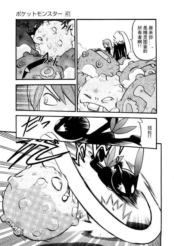 神奇宝贝特別篇 - 第41卷 - 第75张图