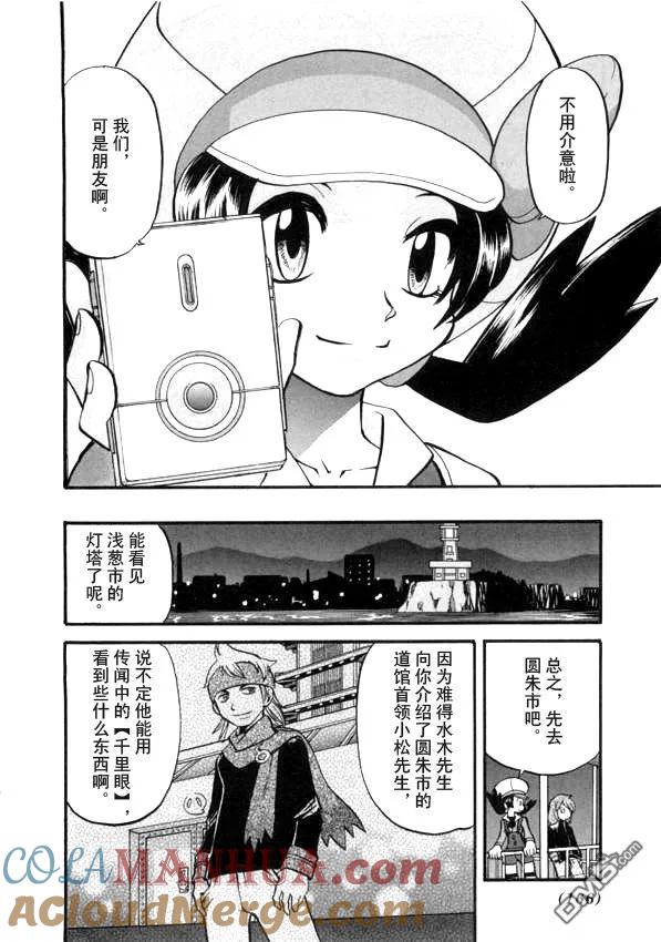 神奇宝贝特別篇 - 第41卷 - 第137张图