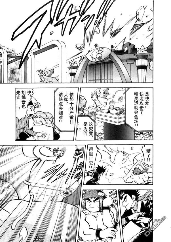 神奇宝贝特別篇 - 第41卷 - 第47张图