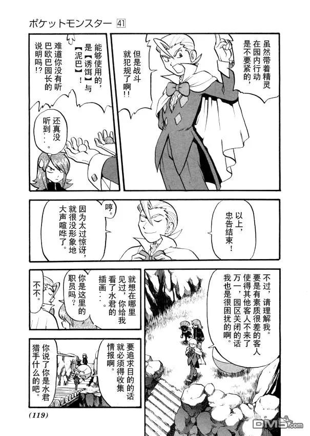 神奇宝贝特別篇 - 第41卷 - 第92张图