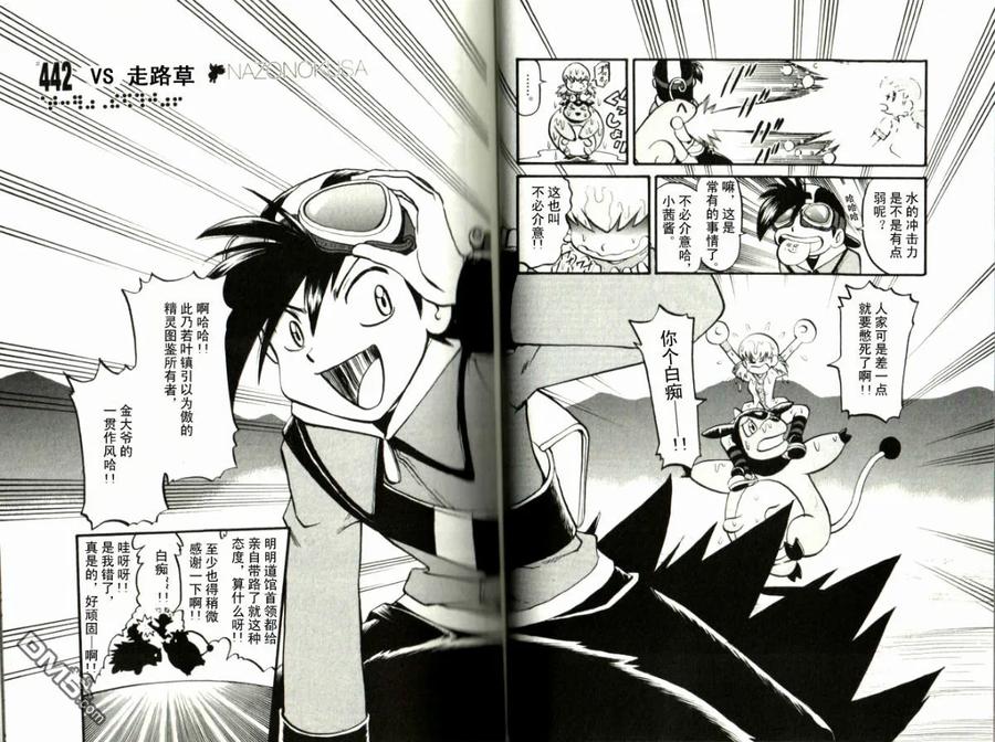 神奇宝贝特別篇 - 第41卷 - 第8张图