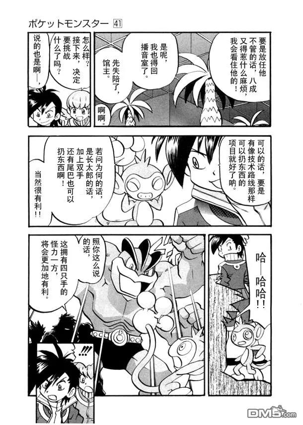 神奇宝贝特別篇 - 第41卷 - 第28张图