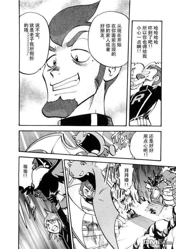 神奇宝贝特別篇 - 第41卷 - 第116张图