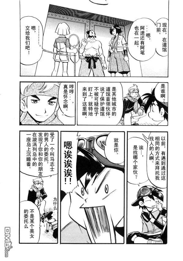 神奇宝贝特別篇 - 第41卷 - 第151张图