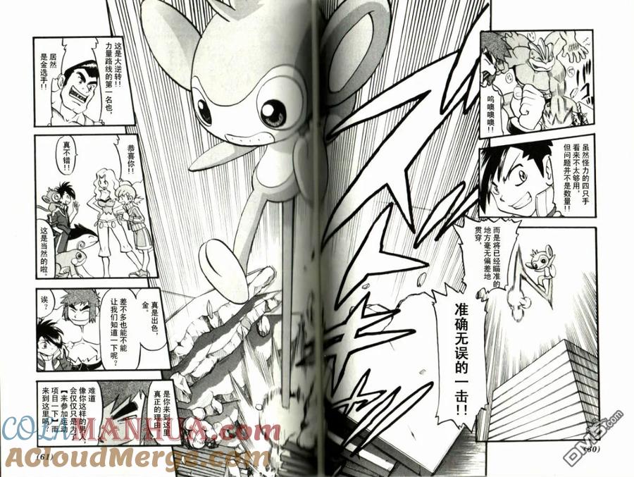 神奇宝贝特別篇 - 第41卷 - 第37张图