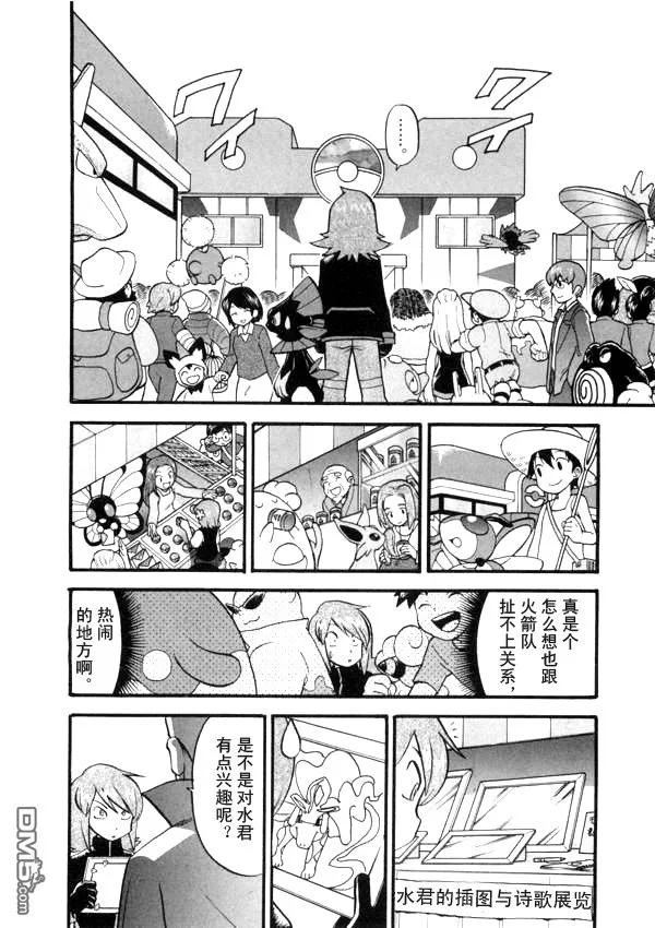 神奇宝贝特別篇 - 第41卷 - 第87张图