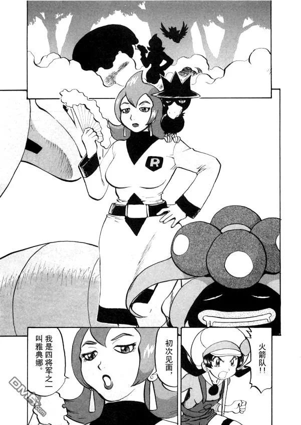 神奇宝贝特別篇 - 第41卷 - 第158张图