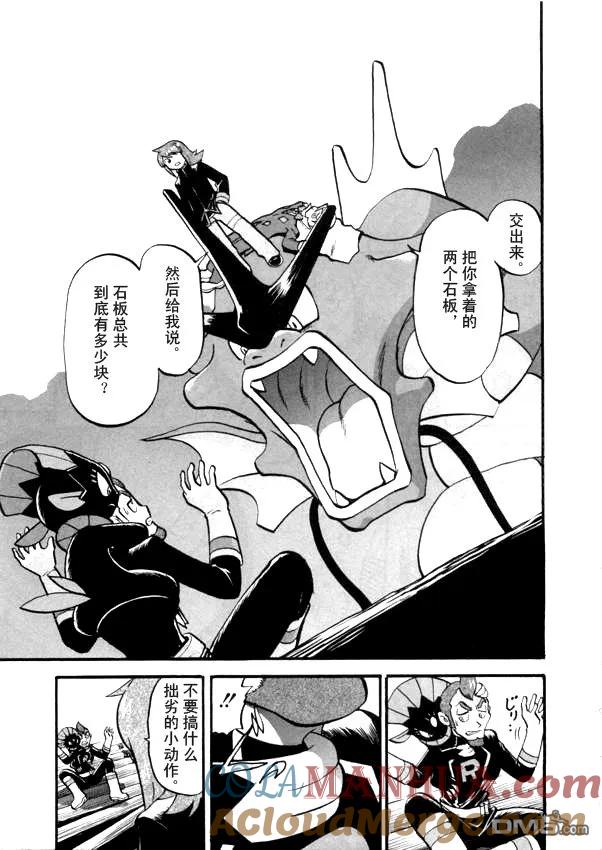 神奇宝贝特別篇 - 第41卷 - 第109张图