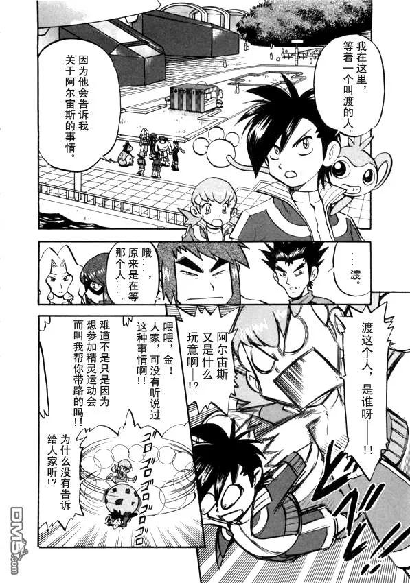 神奇宝贝特別篇 - 第41卷 - 第40张图