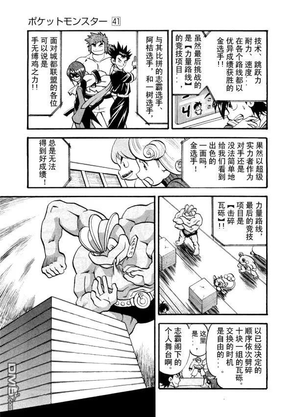 神奇宝贝特別篇 - 第41卷 - 第32张图