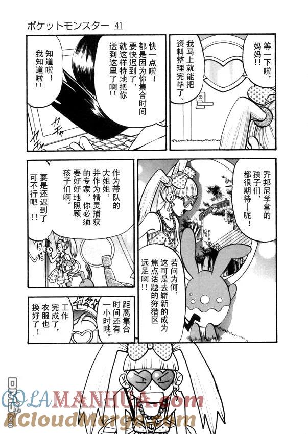 神奇宝贝特別篇 - 第41卷 - 第121张图