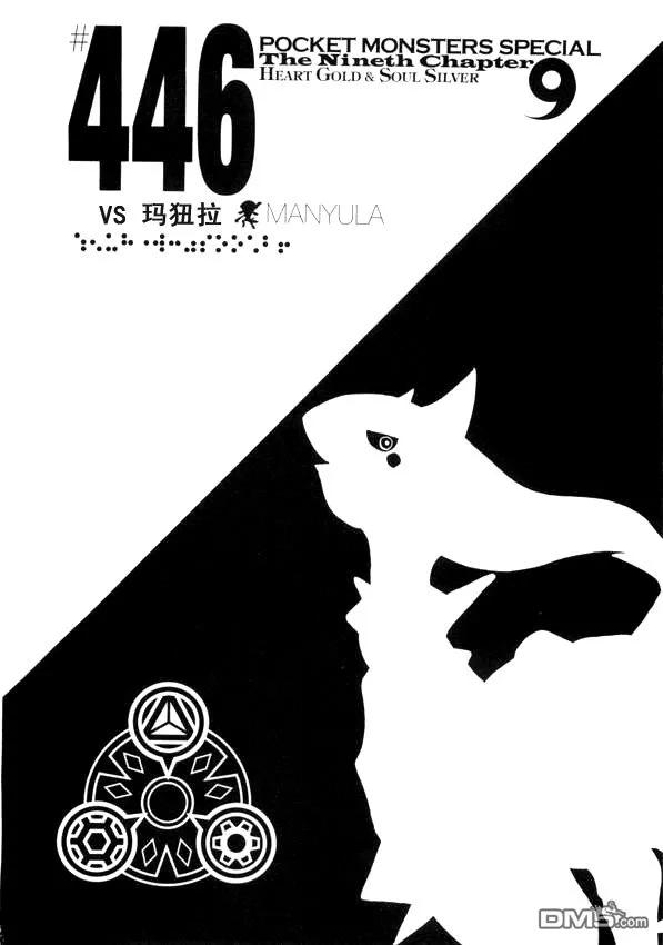 神奇宝贝特別篇 - 第41卷 - 第83张图