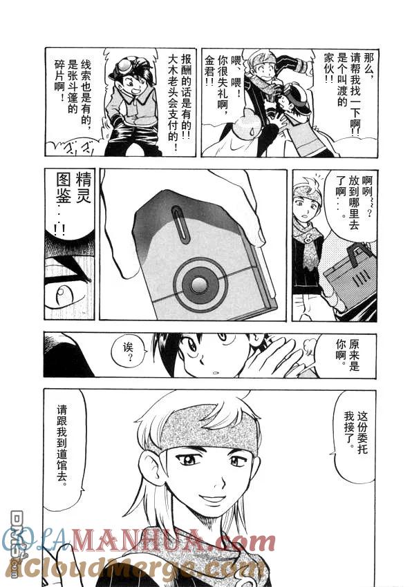 神奇宝贝特別篇 - 第41卷 - 第149张图