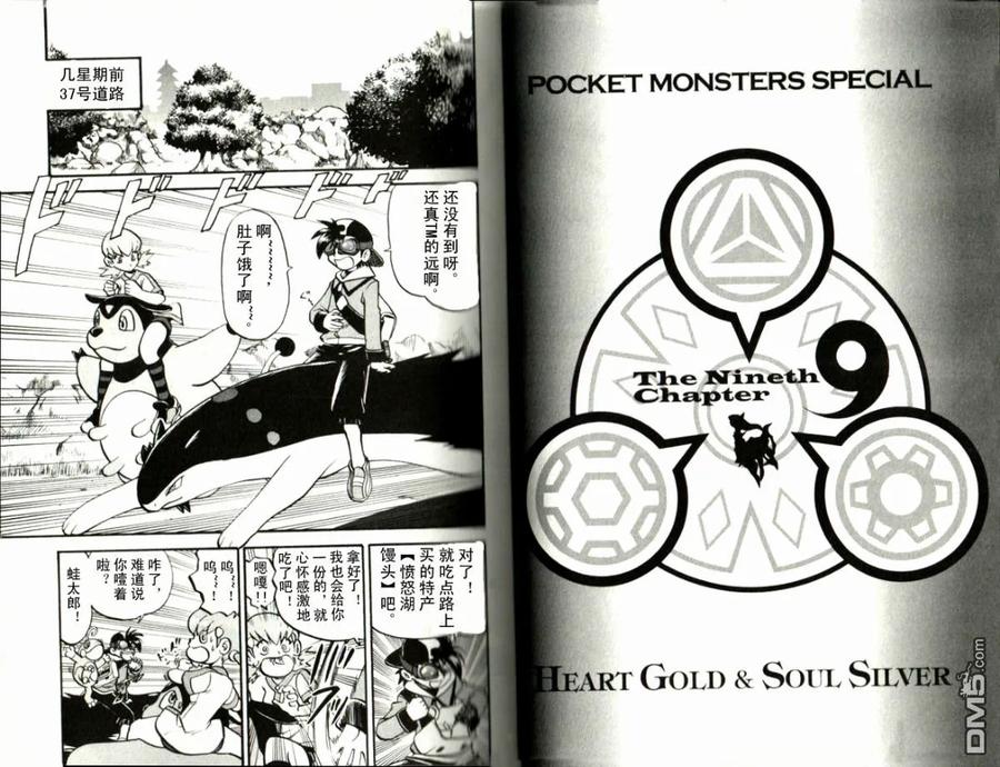 神奇宝贝特別篇 - 第41卷 - 第7张图