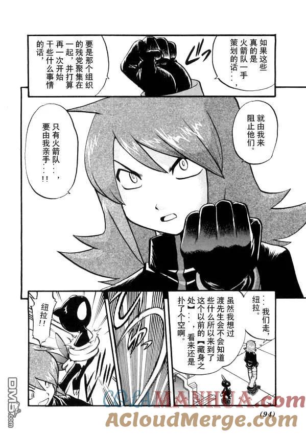 神奇宝贝特別篇 - 第41卷 - 第69张图