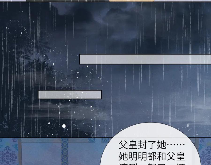 病态诱捕 第41话 秽乱宫闱 第78页