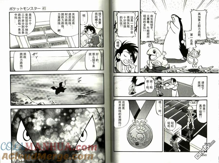 神奇宝贝特別篇 - 第41卷 - 第13张图