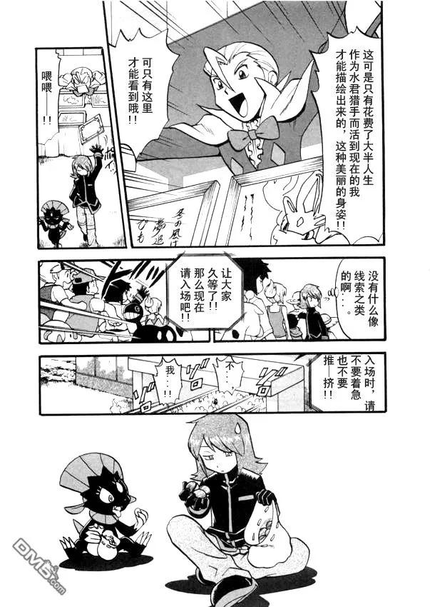 神奇宝贝特別篇 - 第41卷 - 第88张图