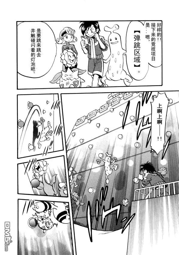 神奇宝贝特別篇 - 第41卷 - 第20张图