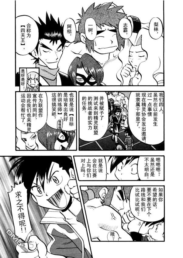 神奇宝贝特別篇 - 第41卷 - 第30张图