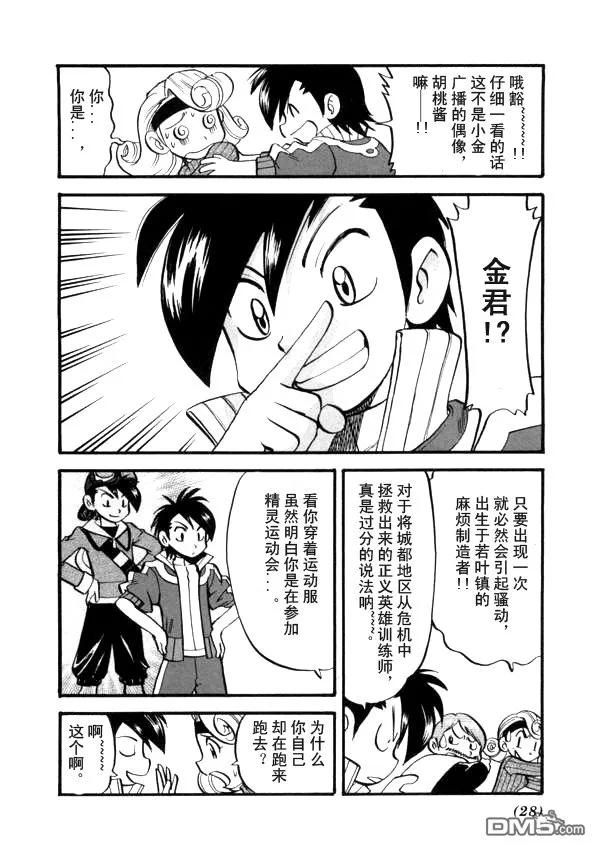 神奇宝贝特別篇 - 第41卷 - 第16张图