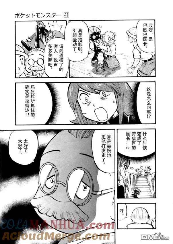 神奇宝贝特別篇 - 第41卷 - 第113张图