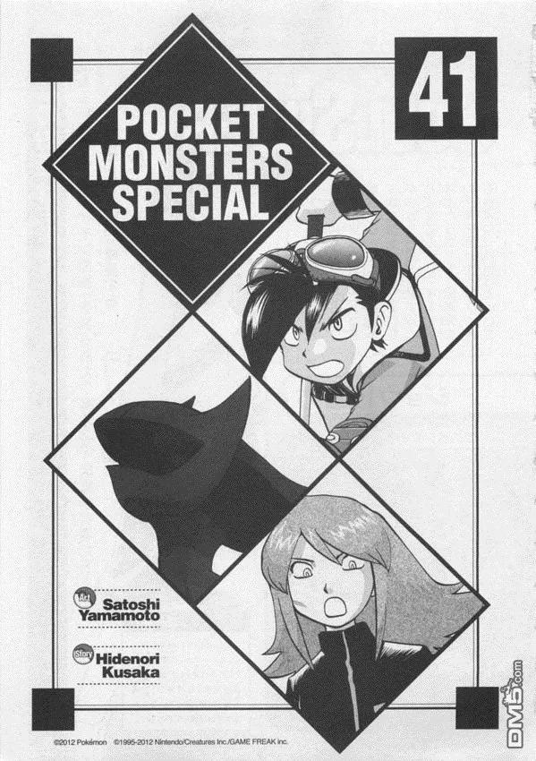 神奇宝贝特別篇 - 第41卷 - 第2张图