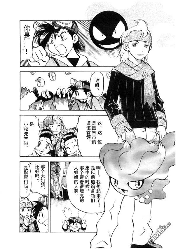 神奇宝贝特別篇 - 第41卷 - 第147张图