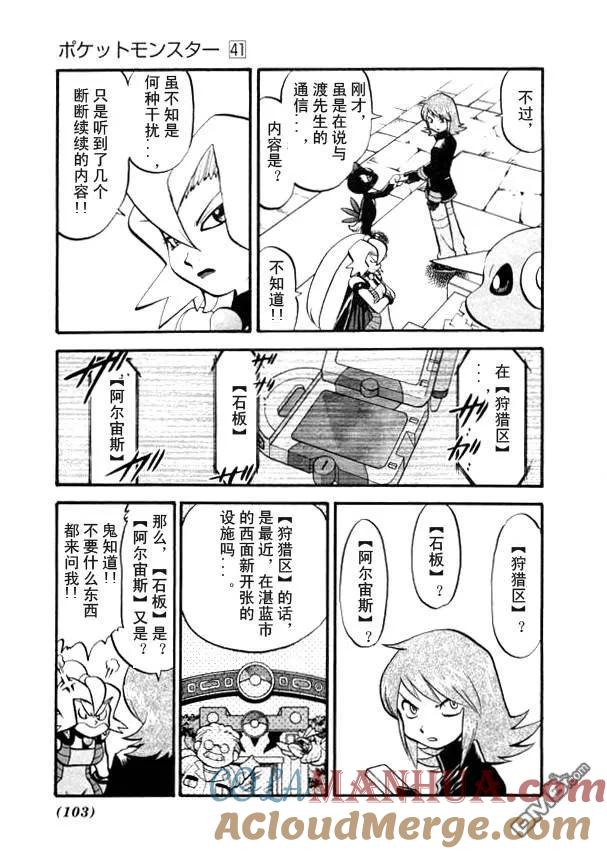 神奇宝贝特別篇 - 第41卷 - 第77张图