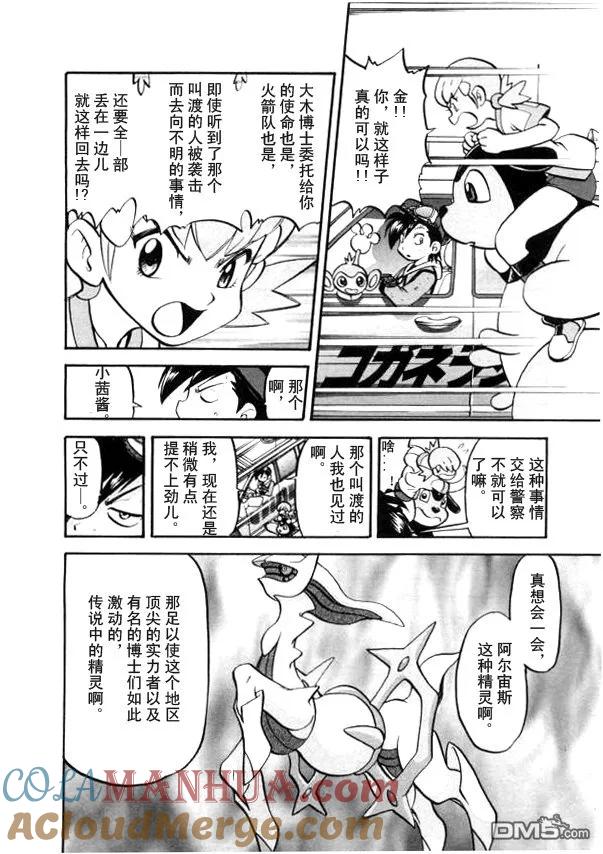 神奇宝贝特別篇 - 第41卷 - 第61张图