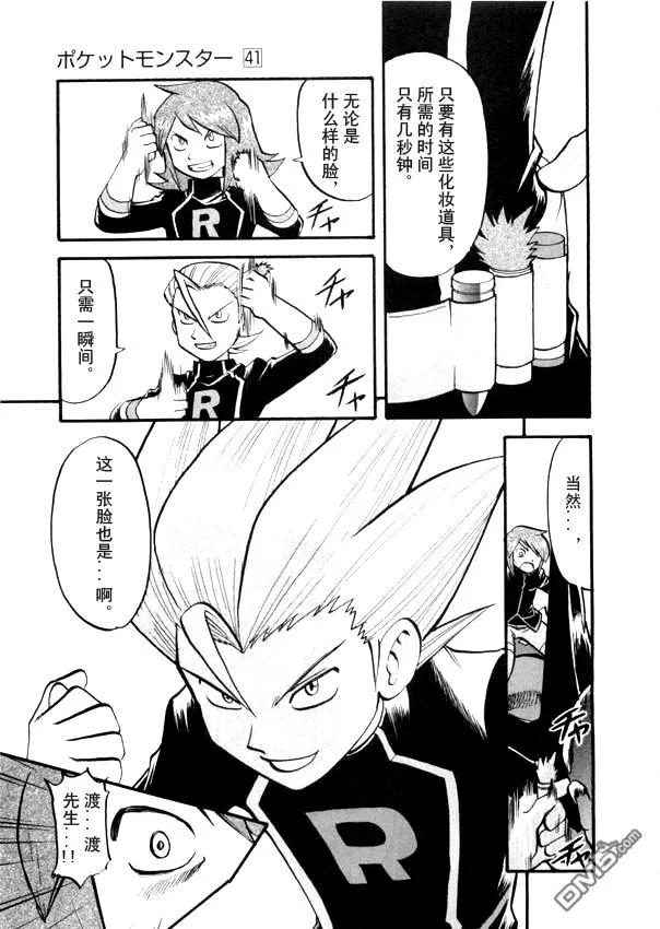 神奇宝贝特別篇 - 第41卷 - 第115张图