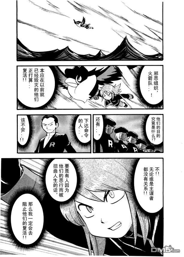 神奇宝贝特別篇 - 第41卷 - 第84张图