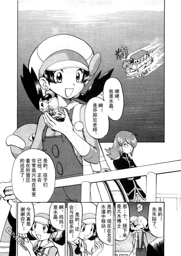 神奇宝贝特別篇 - 第41卷 - 第134张图