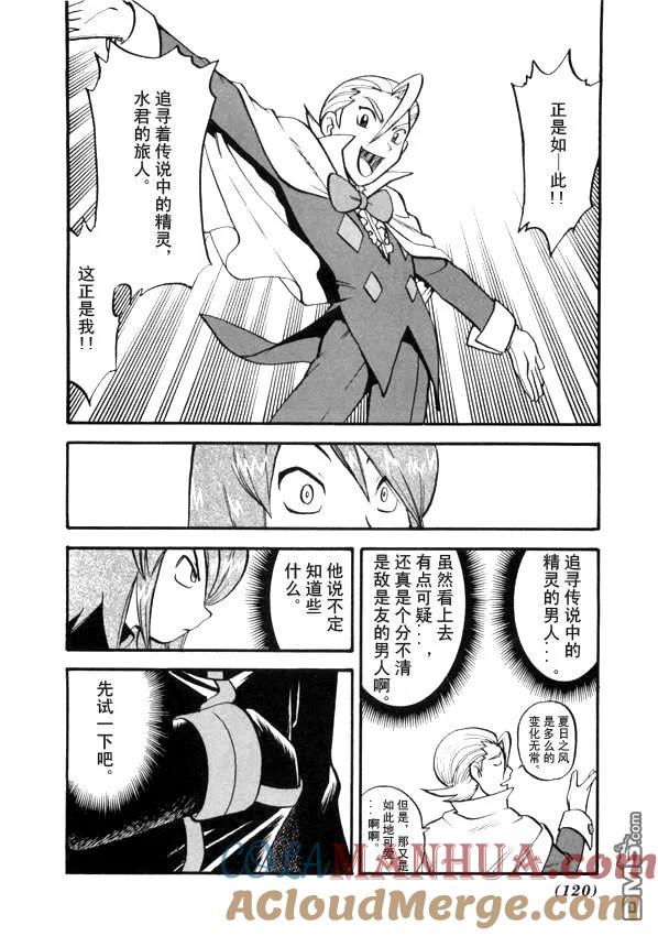 神奇宝贝特別篇 - 第41卷 - 第93张图