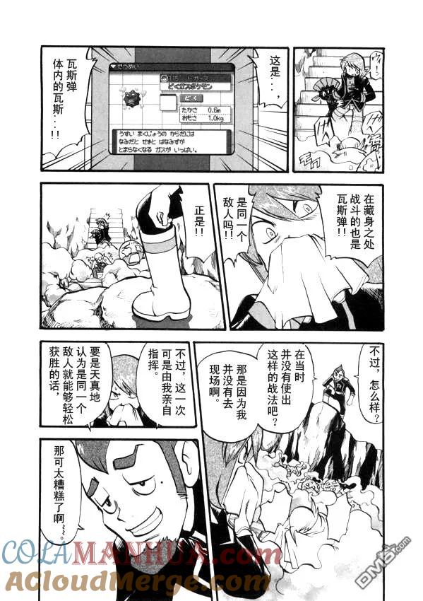 神奇宝贝特別篇 - 第41卷 - 第97张图