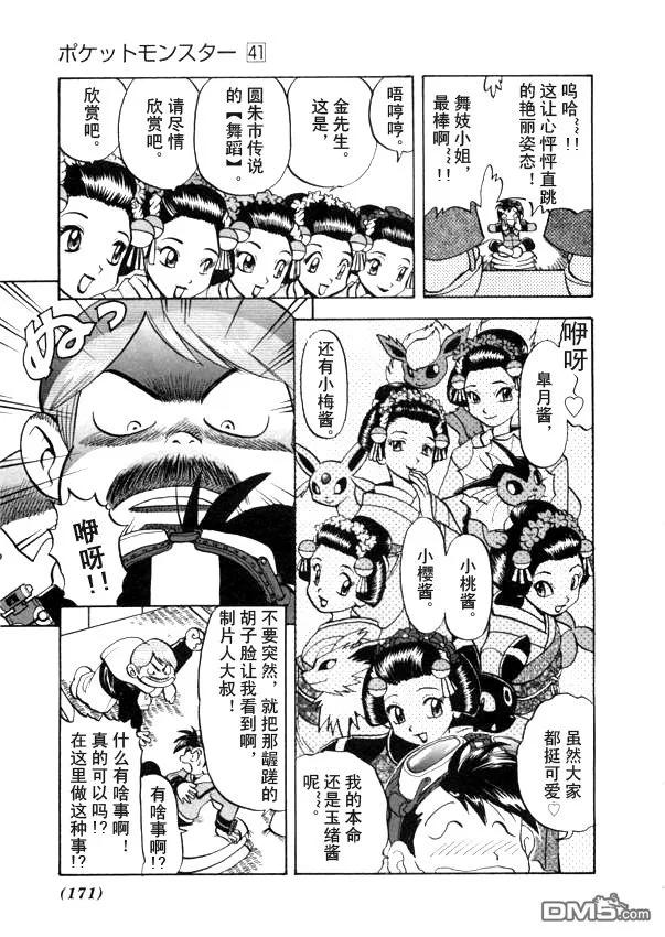 神奇宝贝特別篇 - 第41卷 - 第142张图