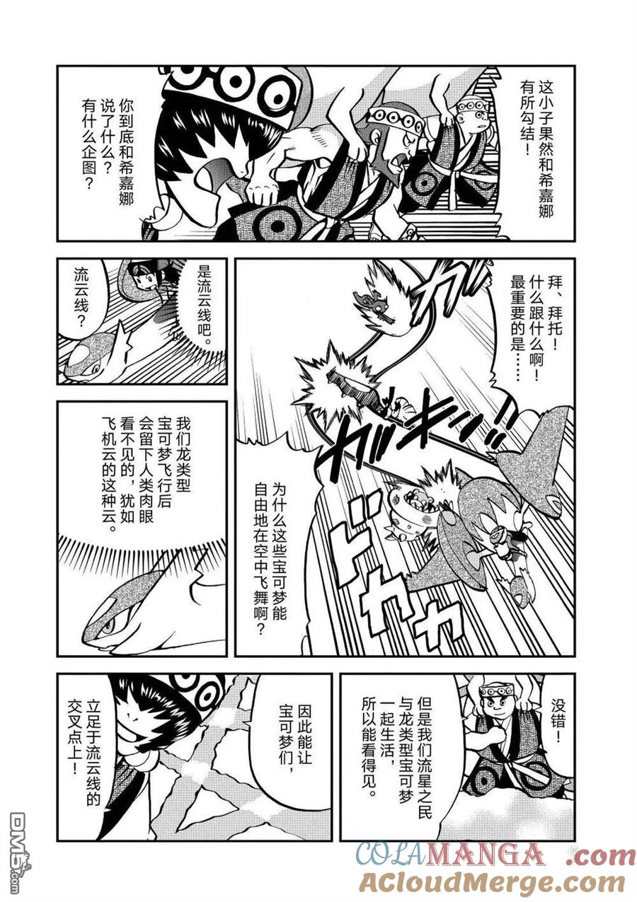 神奇宝贝特別篇 - 第603话 试看版 - 第5张图