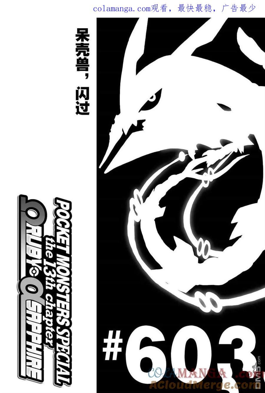 神奇宝贝特別篇 - 第603话 试看版 - 第1张图