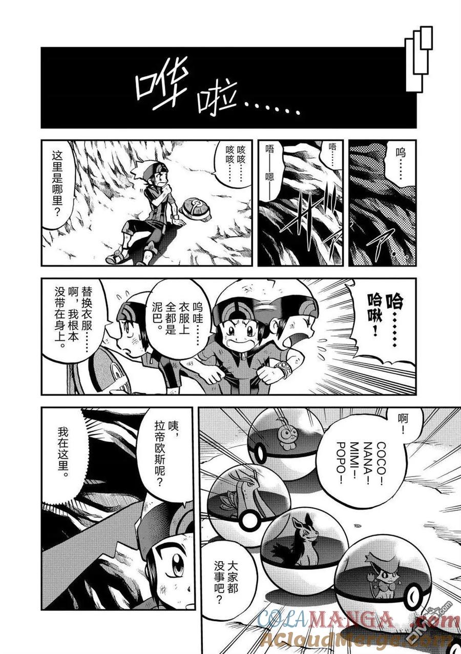 神奇宝贝特別篇 - 第603话 试看版 - 第15张图