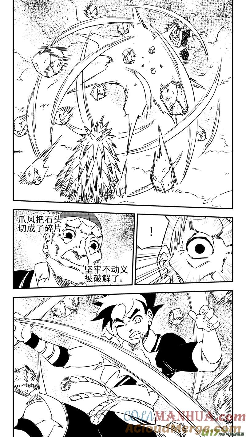 虎x鹤 妖师录 第372话 练手 第9页