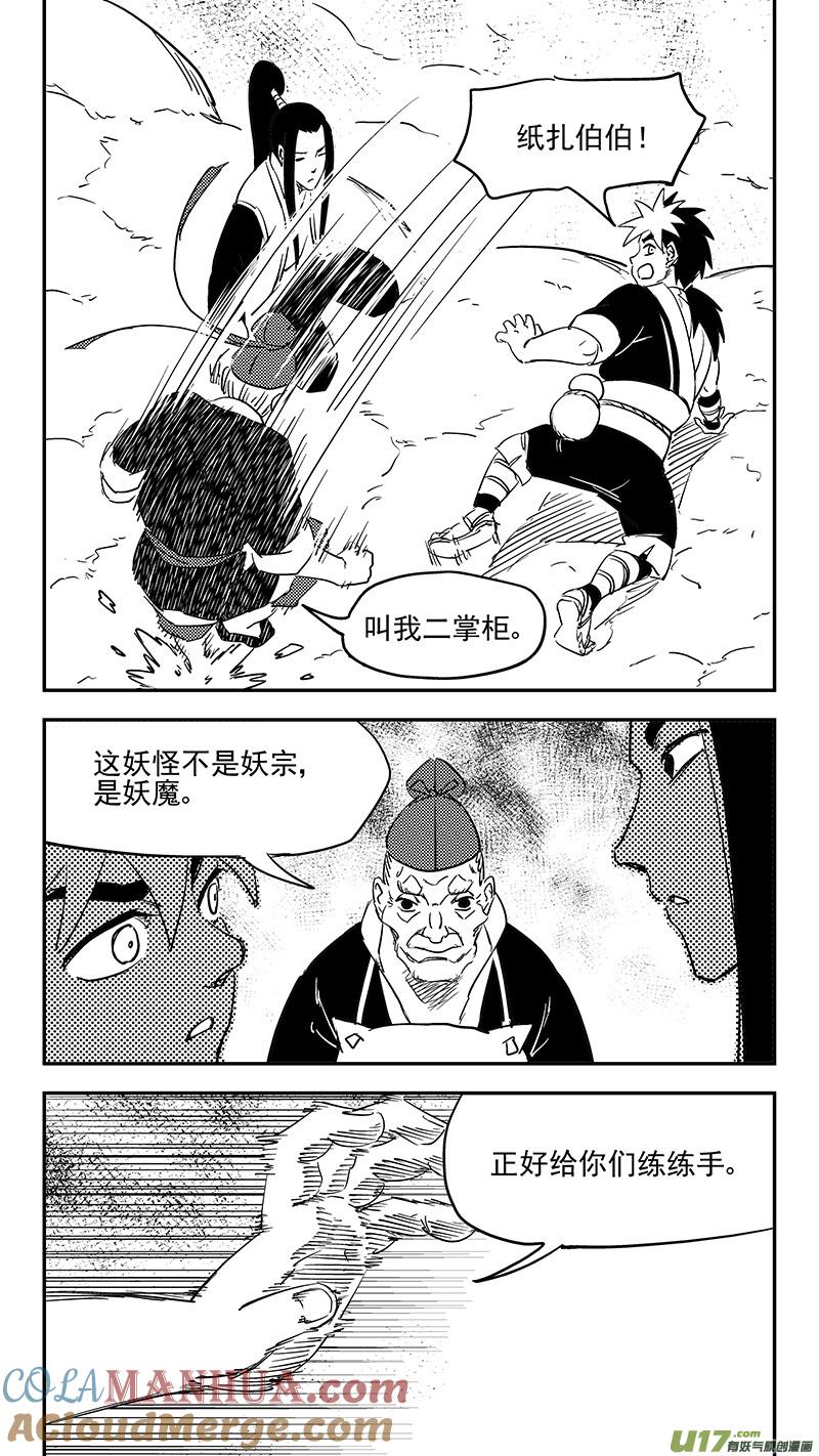 虎x鹤 妖师录 第372话 练手 第3页