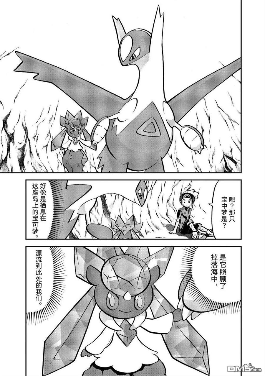 神奇宝贝特別篇 - 第603话 试看版 - 第16张图