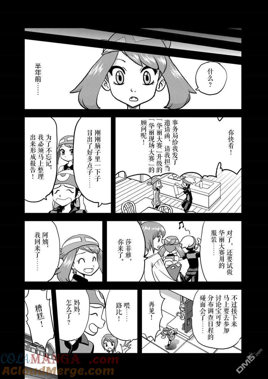 神奇宝贝特別篇 - 第603话 试看版 - 第13张图